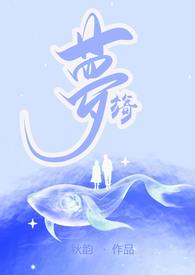 旖梦(伪父女1V1H)-秋韵-都市言情-PO文学手机阅读