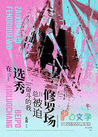 在选秀综艺被迫当海王by