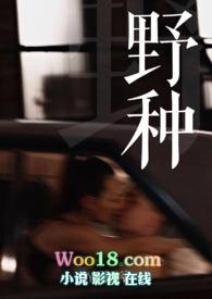 野种by三上樽全文免费阅读