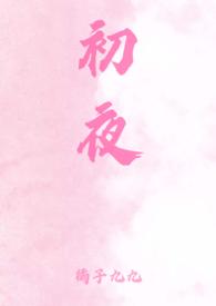初爱