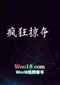 疯狂掠夺NPH 作者一颗草莓糖