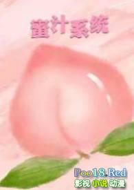 蜜汁系统高HNP新章节