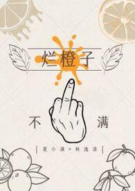 烂橙子验证