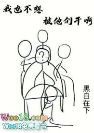 我不想被干掉txt