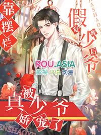 假少爷觉醒后靠摆烂被真少爷娇宠全文免费阅读