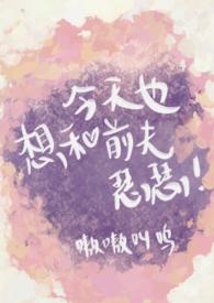 今天也想和前夫瑟瑟(双重生SC1V1)(嗷嗷叫呜)