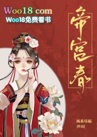 帝宫欢全文免费阅读 书包网
