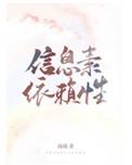 信息素依赖性by商砚