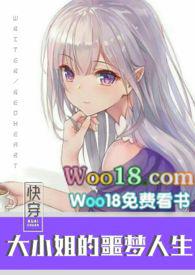 快穿之大小姐的噩梦人生免费