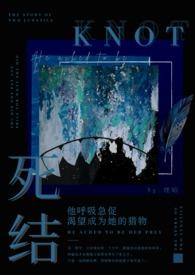 死结(姐弟骨科h)分类