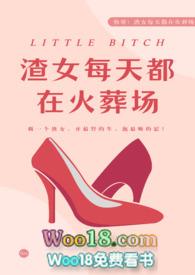 渣女她每晚都在修罗场