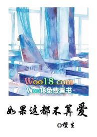 如果这都不算爱的下一句