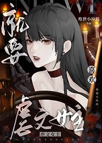 就要宠坏你漫画免费阅读下拉式奇妙