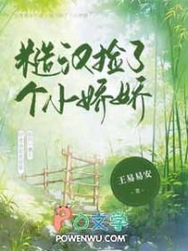 糙汉遇娇娘