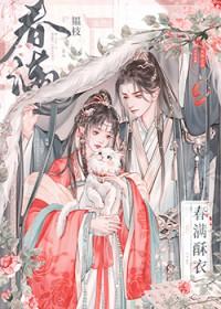 春满酥衣韫枝txt