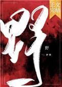 野马