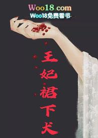 王妃笔趣阁