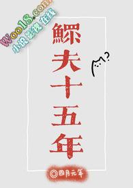 鳏夫咋读