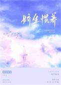 娇生惯养的人下场