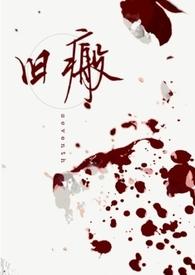 旧伤疤怎么治疗