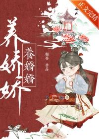 养娇娇相吾笔趣阁