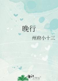 晚行百度
