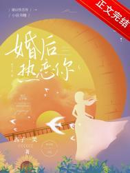婚后热恋by