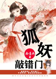 狐妖搂着小伙