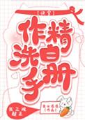 作精洗白手册(快穿)虞袅