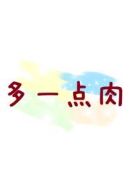 外多一点是啥