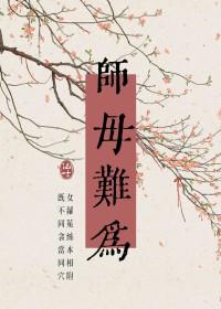 师母是指谁