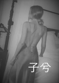 子兮结局