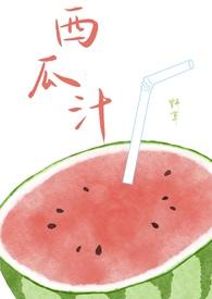 西瓜汁家庭做法