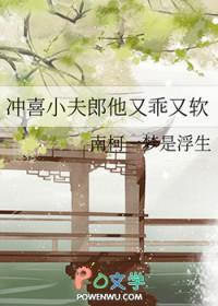 冲喜夫郎他又乖又软南柯一梦