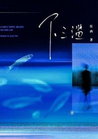 下三滥by秋