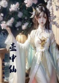 壶中仙海底