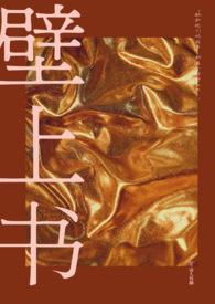 壁上观什么意思