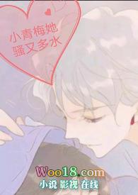 小青梅好甜免费阅读