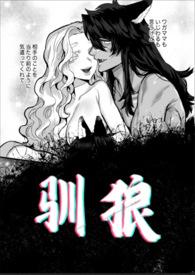 驯狼作者tigris