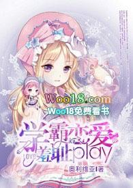 学霸恋爱羞耻playTXT