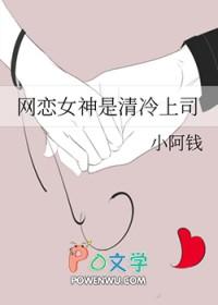 网恋女友竟是我的老总
