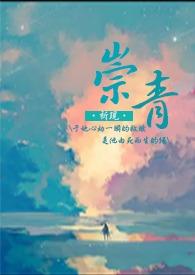 崇青(1v1h)gl
