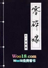 民国零碎嫁