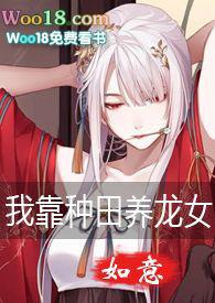 我靠种田养媳妇gltxt