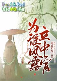 为谁风露立中宵bn