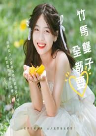 竹马ab0