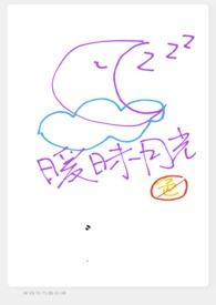 校园之很纯很暧昧