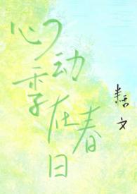 心动合集
