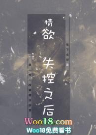 失控的情歌 在线阅读