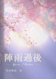 阵雨全文txt手机
